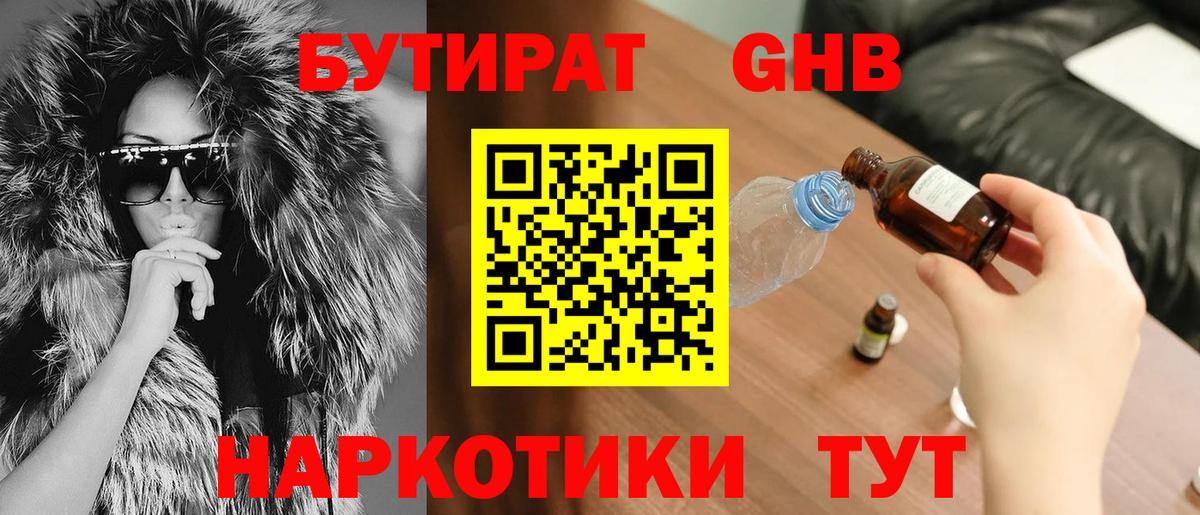 Бутират бутик Пыть-Ях