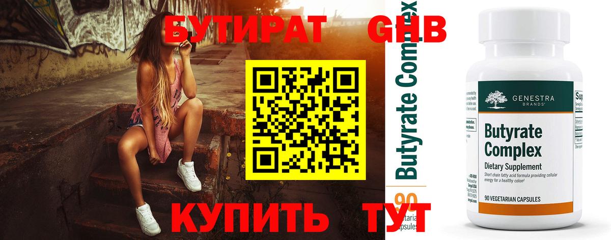 Пыть-Ях  БУТИРАТ 99%  Бутират  Вход с VPN 