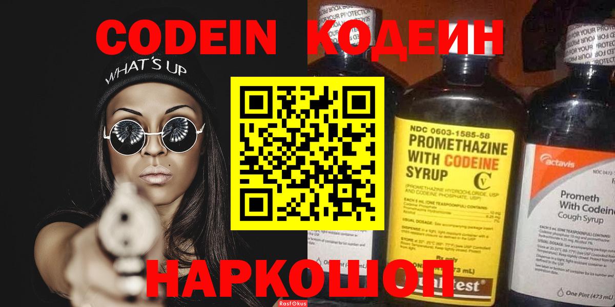Кодеин Purple Drank Пыть-Ях